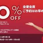 AIRASIA JAPAN PROMOTION 2018 - AirAsia 20% Sale